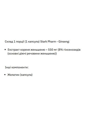 Ginseng Strong Extract 60 Caps Stark Pharm (370389551)