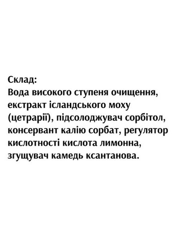 Cetraria Syrup-Drops 100 ml /20 servings/ Bioactive Universe (361865276)