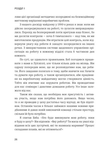 Лідерство в стилі Lean. Шлях до постійного вдосконалення вашого бізнесу K.Fund (370075648)