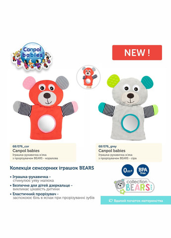 Игрушка-перчатка с прорезывателем Bear плюшевая, серая () Canpol Babies 68/076_grey (328401908)