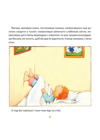 Ітамар гуляє по стінах Mamino (370119076)