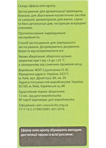 Эфирное масло "Укроп" 5ml (819966-60985) Квіта (368664009)