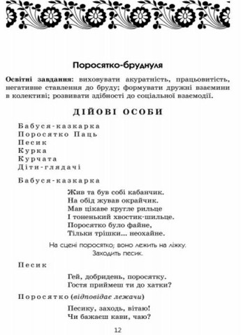 Современное дошкольное образование. Театр в детском коллективе. Старший возраст О134134У 9786170933430 РАНОК (302082866)