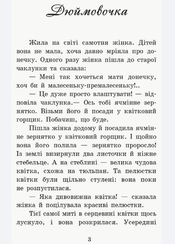 Книга Казки Г. К. Андерсена. Серія Коралові казки. Автор - Ганс Кристіан Андерсен ( ) РАНОК (338880039)