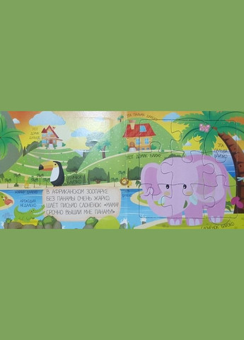 Книга Далеко и близко. Книга-пазл для малышей ( ) Читанка (338868678)