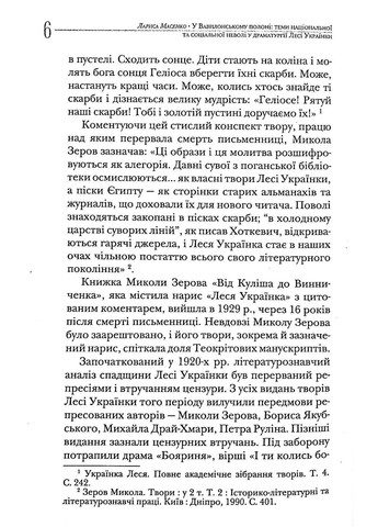 В Вавилонской плену. Темы национальной и социальной неволи в драматургии Леси Украинки Кліо (370078595)