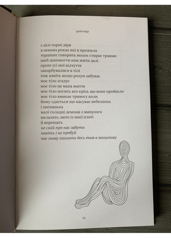 Комплект: Молоко и мед; Тело, мой дом (Рупи Каур) (Укр.язык, Твердый переплет) Vivat (360891207)