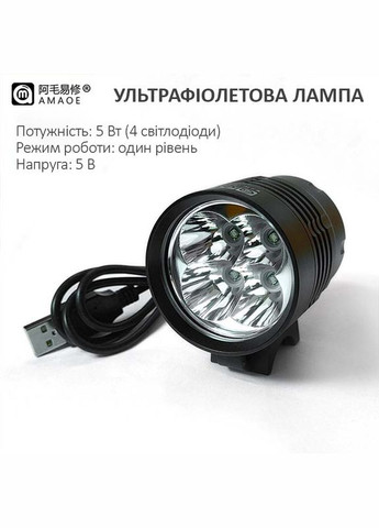Ультрафіолетова лампа M41 для сушіння клею, лаку / алюмінієва / USB 5V / 5W Amaoe (322566509)