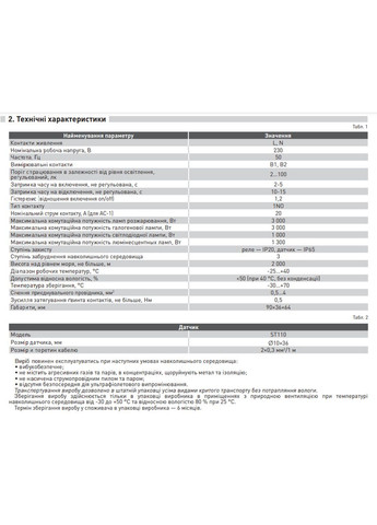 Реле сутінкове з виносним датчиком e.control.s01 i0310014 E.NEXT (337360091)