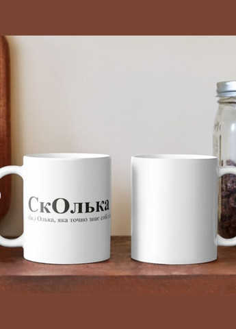 Чашка Керамическая кружка с принтом СкОлька Ольга Оля Белая 330 мл Orca (315049049)