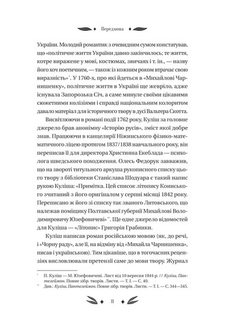 Михайло Чарнишенко, або Україна вісімдесят років тому Vivat (370056918)