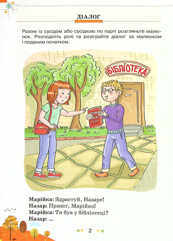 Сборник задач для диагностических проверок по украинскому языку и чтению. 3 класс Оріон (370051775)