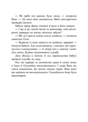 Зелений вовк Час Майстрів (370051665)