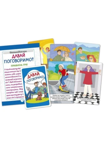 Психологічна гра. Давай поговоримо! РАНОК (375047737)