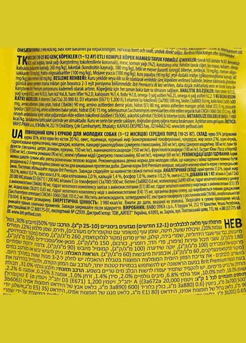 Сухой корм с курицей Junior M Брит Премиум для щенков средних пород 3 кг (8595602526321) Brit Premium (351480064)