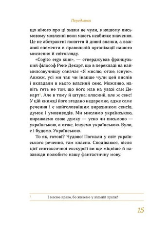 Бути українською. Речення і його знаки Віхола (370064666)