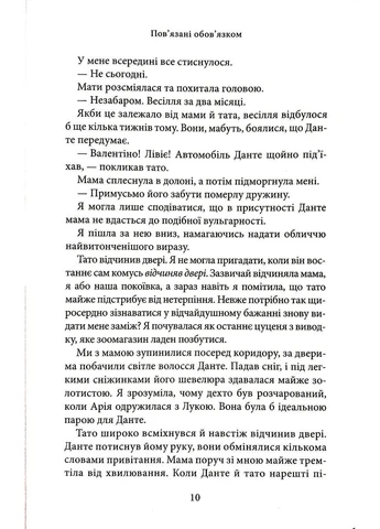 Пов’язані обов’язком. Книга 2 No Brand (393197591)