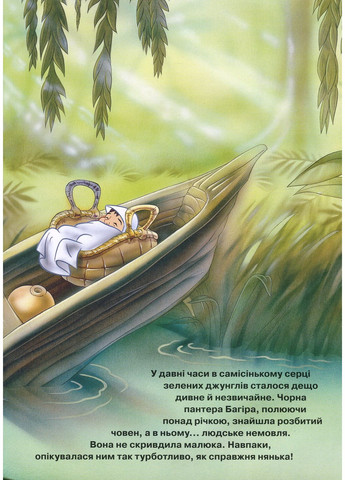 Книга джунглей. Магическая коллекция Видавництво "Егмонт Україна" (370151919)