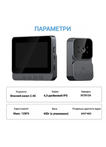 Бездротовий відеодомофон Smart Home 4,3" – дверний дзвінок із дисплеєм та записом фото/відео ММ12 (392261734)