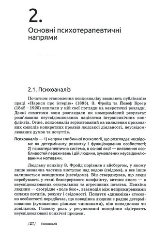 Основи психотерапії (2-ге видання, доповнене) Видавництво "Академія" (370613996)