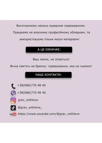 Подарунковий брелок з ім'ям сина та гравіюванням від мами "Пишаюся тобою і люблю" (текст можна міняти) No Brand (393706210)