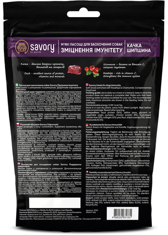Мягкие лакомства для укрепления иммунитета собак, утка и шиповник, 200 г (4820232631331) Savory (307360006)