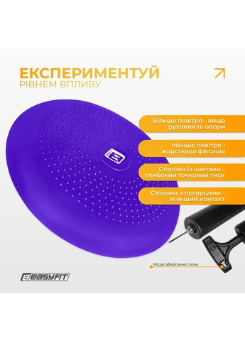 Балансировочная массажная подушка фиолетовая с насосом (сенсомоторный массажный балансировочный диск для баланса и массажа) EasyFit (401610867)
