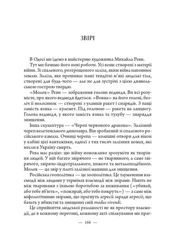 Жизнь на грани: Украина, культура и война Видавництво "Дух і літера" (370113344)