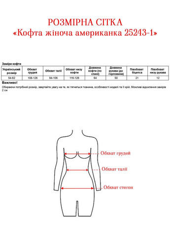 Кофта жіноча американка 25243-1 Alenka Plus (370370349)