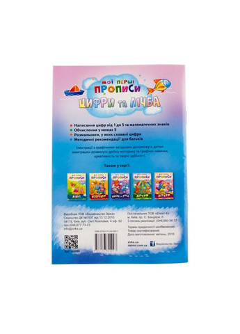 Навчальна книга Мої перші прописи. Розвиваємо мовлення. Від 1 до 5 102 699 Зірка (363203991)