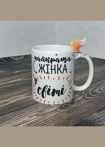 Кружка для жінки "Найкраща жінка у світі" 330 мл біла No Brand (328439274)