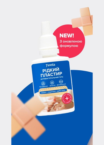 J'erelia Рідкий пластир — Крем, Україна (315818318)
