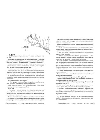 Одна істинна королева. Зіткана з тіні. Книга 2. Бенкау Дженніфер Рідна мова (349839775)