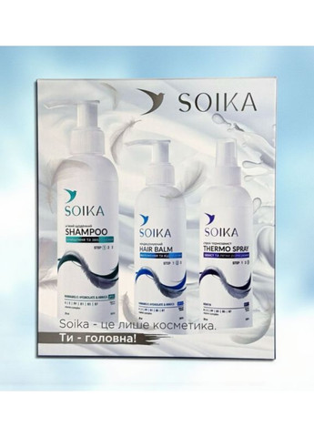 Набор подарочный для ухода за волосами 3 в 1 (шампунь 300 мл + бальзам 200 мл + спрей 200 мл) 1074 Soika (365843753)