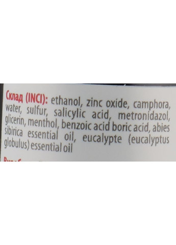 Лосьон Activ Lotion SOS 25ml (242371-539) NanoCode (368647306)