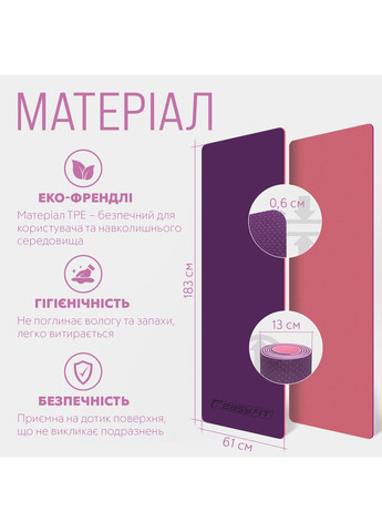 Килимок для йоги та фітнесу TPE+TC 6мм двошаровий фіолетовий-рожевий EasyFit (362497573)