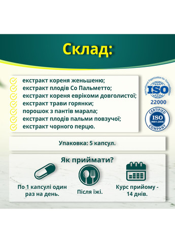 Капсули Молот Тора №5 для підвищення потенції та посилення ерекції Greenwood (317202235)