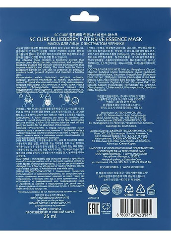 Маска для лица с экстрактом черники 5C Blueberry 25ml (2-948680) Jkosmec (369790979)