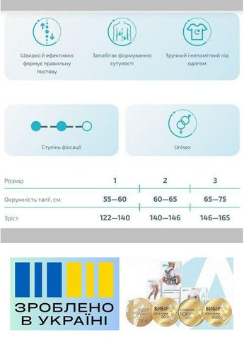Бандаж для постави . 3/65-75см. Дитячий. Напівжорсткий. Ребра жорсткості. Універсальний. Коректор постави Alkom 1030 (367722493)