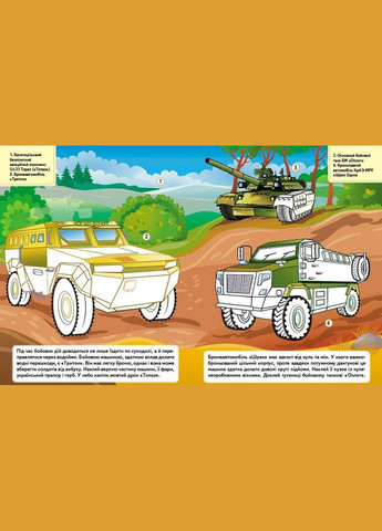 Наша Україна. Наліпки із завданнями. Оборонна міць Пегас (316082228)