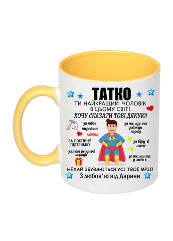Чашка с принтом "Папа ты лучший мужчина во всем мире" 330мл (цвет жёлтый) (19258) No Brand (312487559)