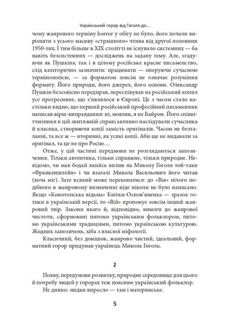 Страшные сказки для своих. Антология украинского горора нового времени Фоліо (370066069)