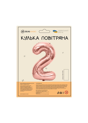 Куля повітряна фольгована (102 см) Цифра 2 рожеве золото 99IDEAS (329144011)