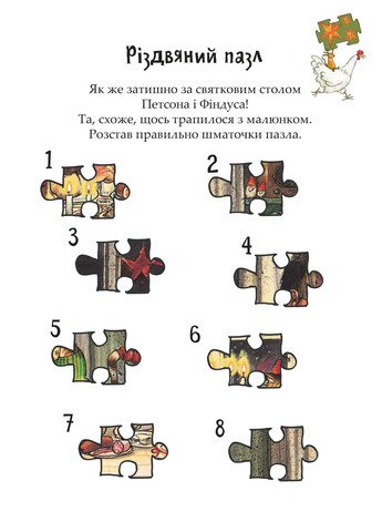 Развлечения с Пэтсоном и Финдусом. Рождество Навчальна книга - Богдан (370107134)