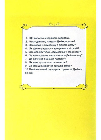 Книга Любимые сказки - (9789669355997) Талант (369776064)