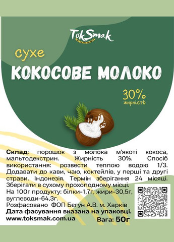 Кокосове молоко сухе 30% 50 г No Brand (313866123)