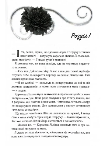 Слабке серце. Прокляті фейрі. Книга 2 No Brand (385237016)