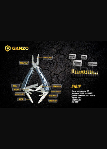 Мультитул Multi Tool G101-H (G205) Ganzo (353502917)