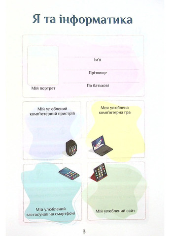 Інформатика. 4 клас. Робочий зошит Алатон (370059663)