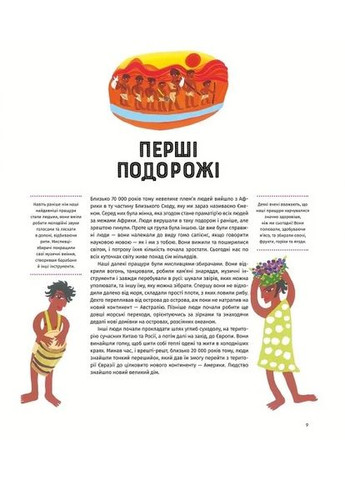 В мире странствий и миграций Книголав (370152071)